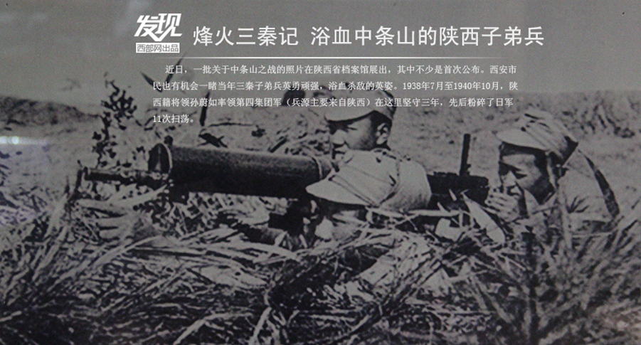 近日,一批关于中条山之战的照片在陕西省档案馆展出,其中不少是首次